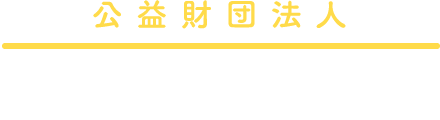 公益財団法人東電記念財団のロゴ